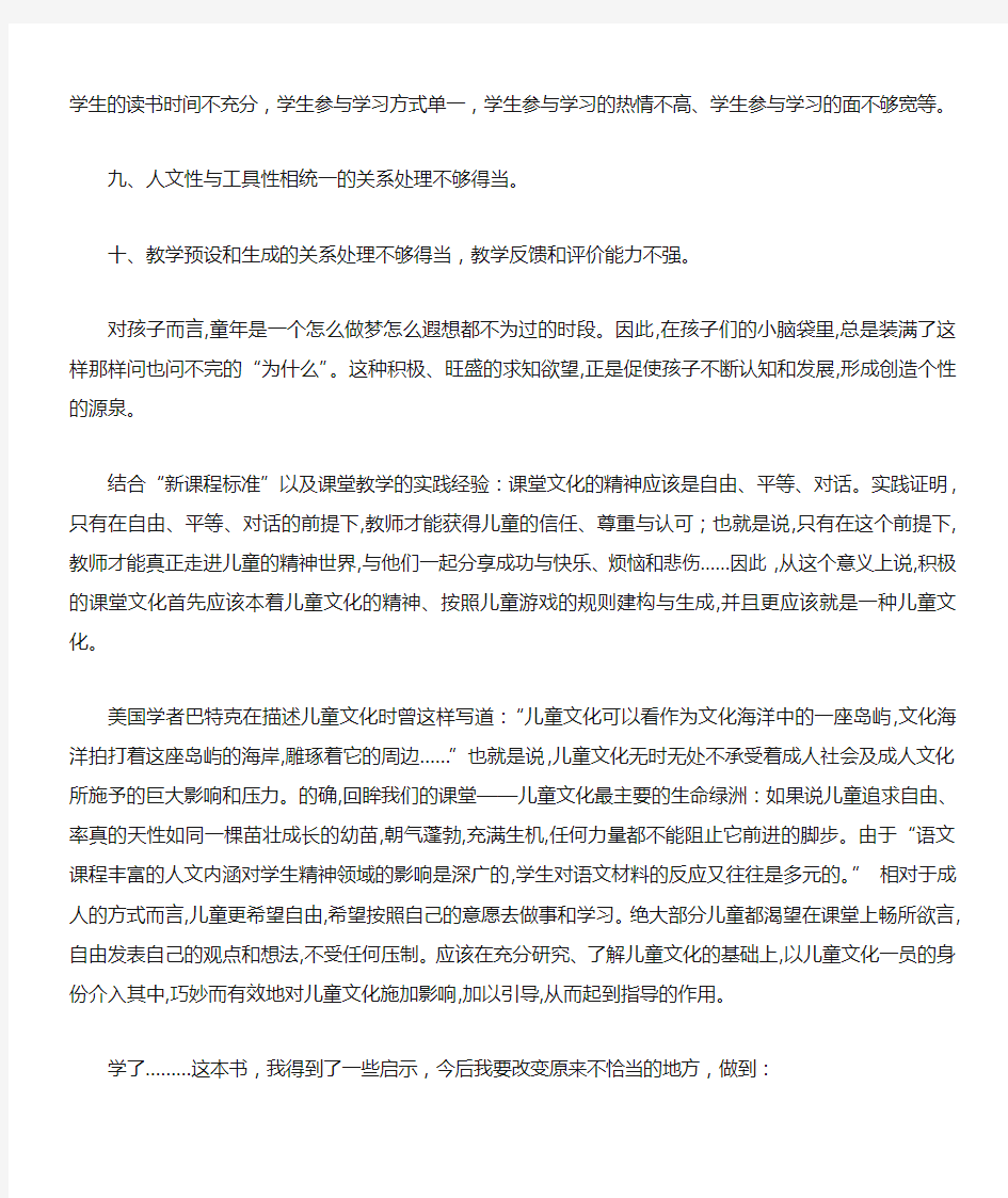 小学语文课堂教学存在的问题与解决方法