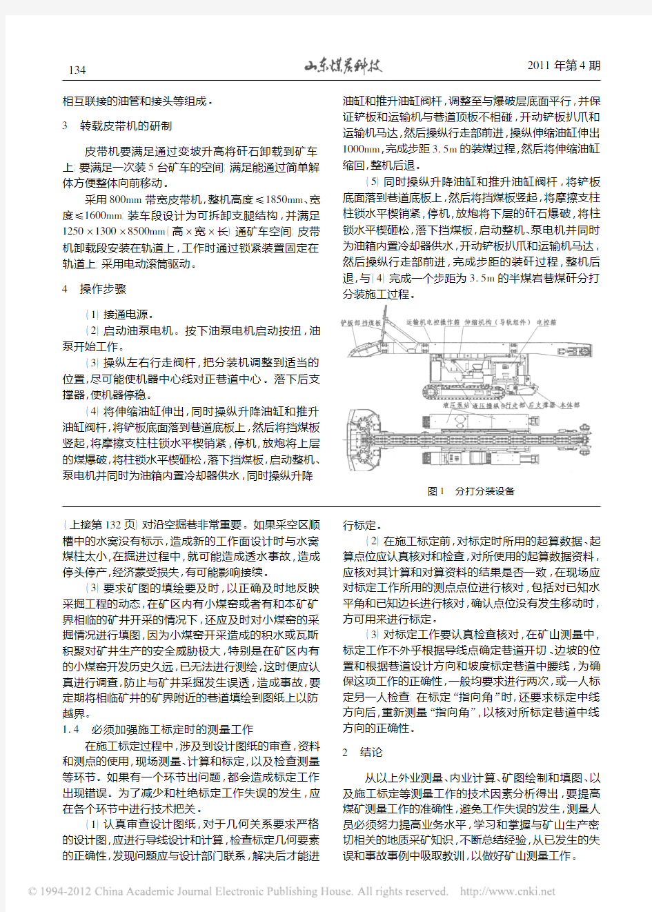 简析如何提高矿山测量工作的准确性