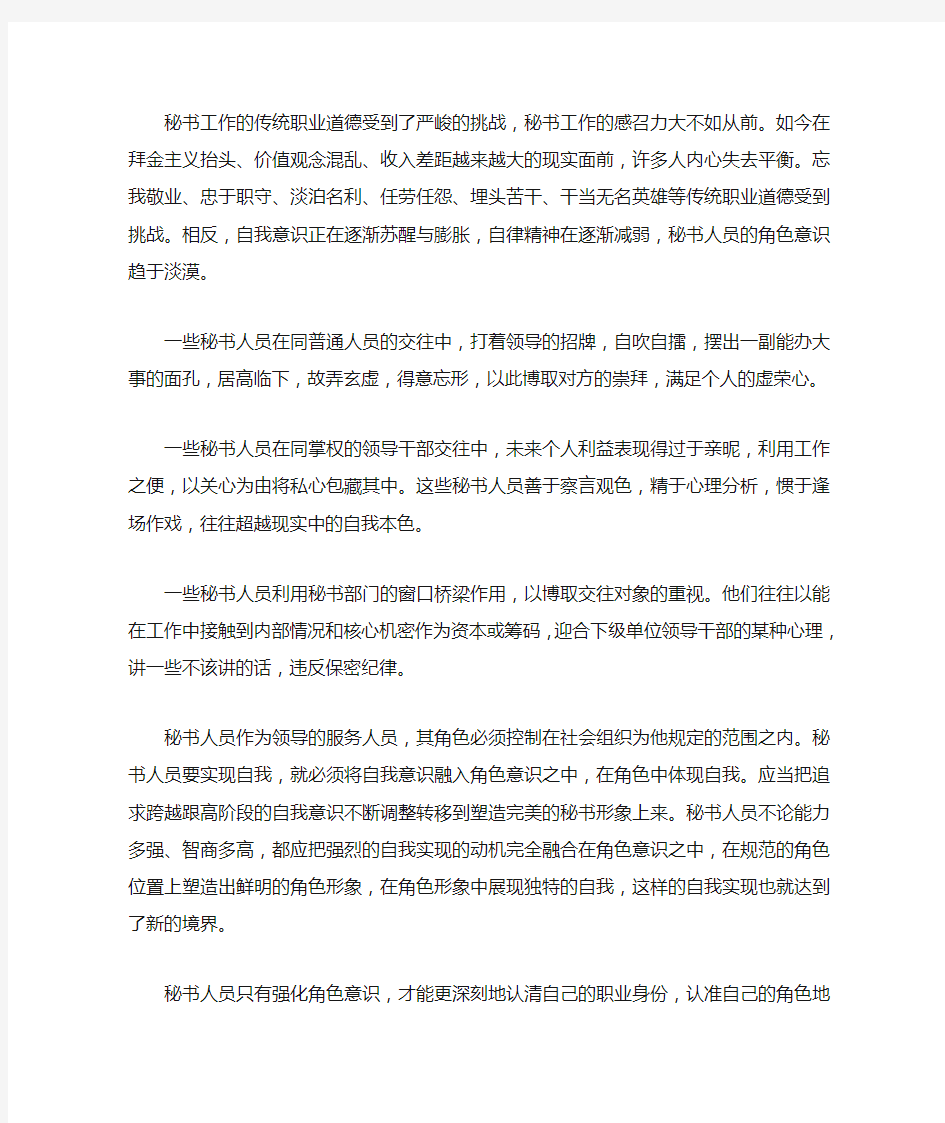 秘书角色意识不强的社会因素