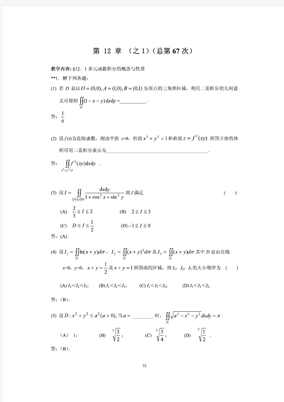 华东理工大学高数下第12章全部答案