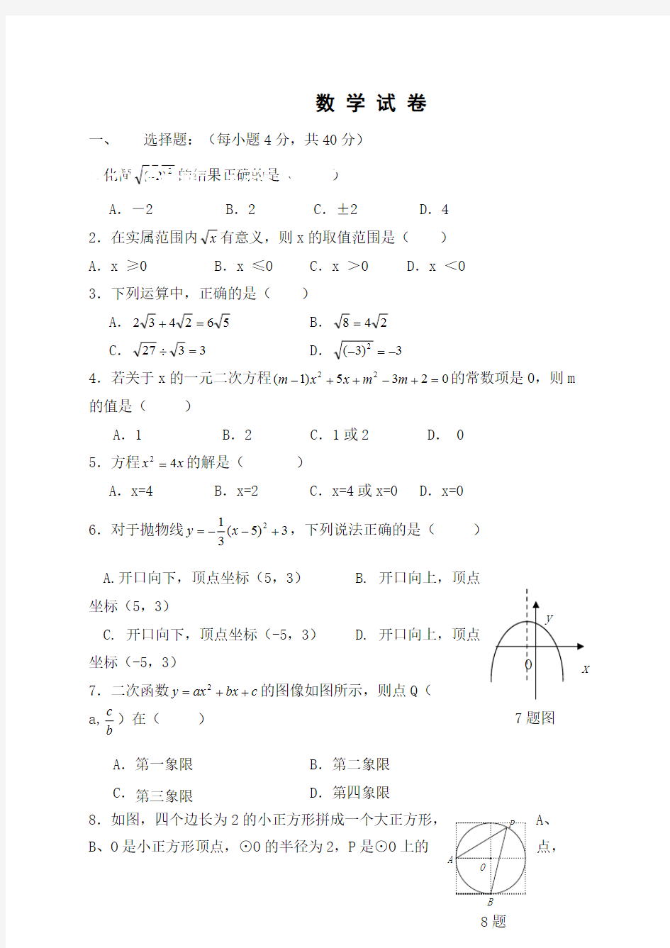 (完整word)初三数学考卷含答案),推荐文档