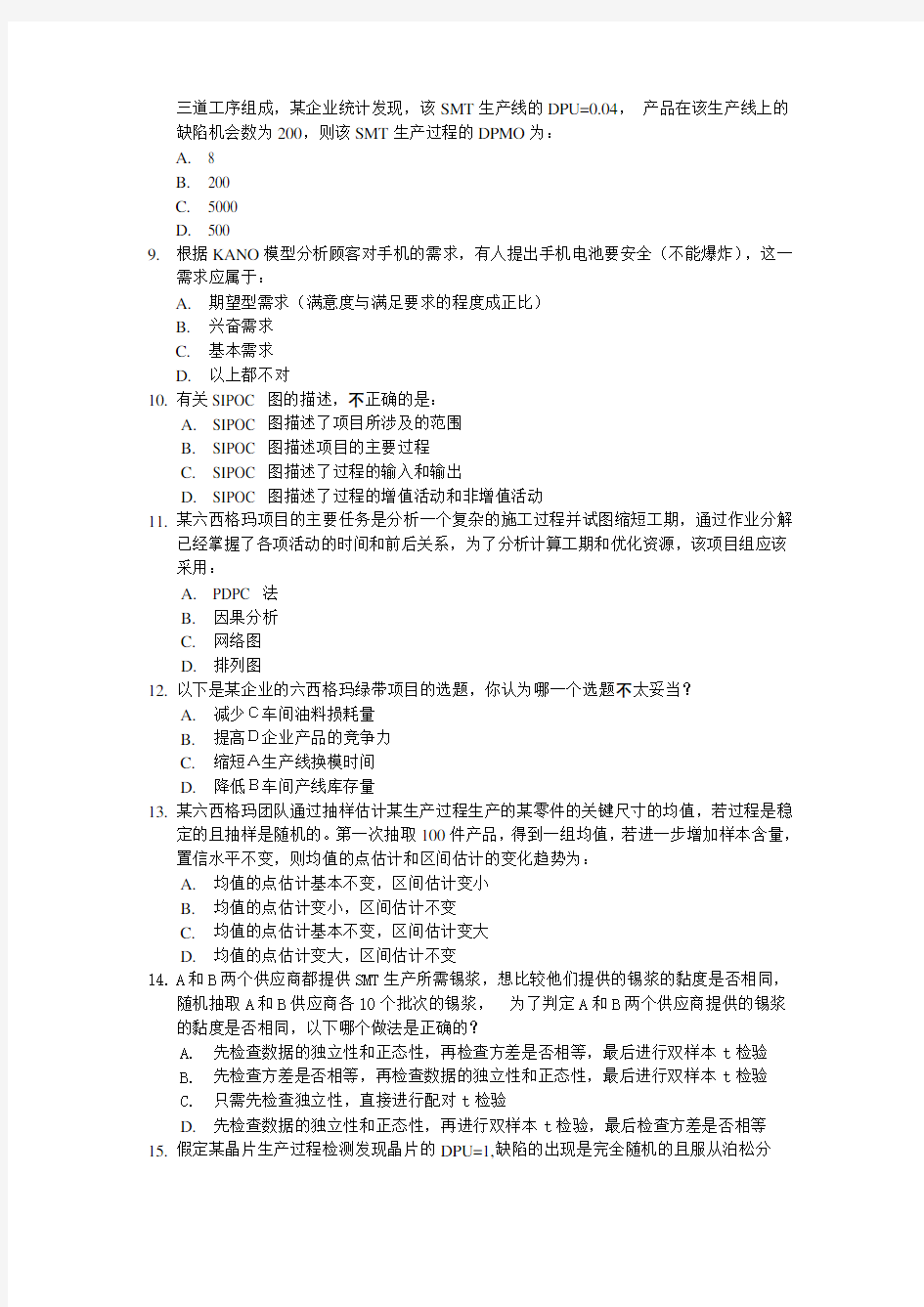 中国质量协会注册六西格玛绿带考试样题-考试注册管理系统