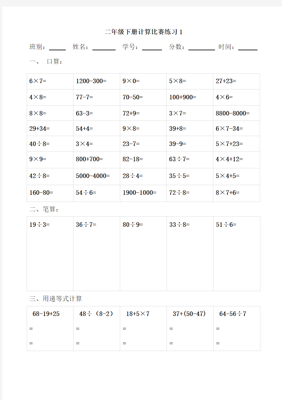 二年级下册数学口算测试题