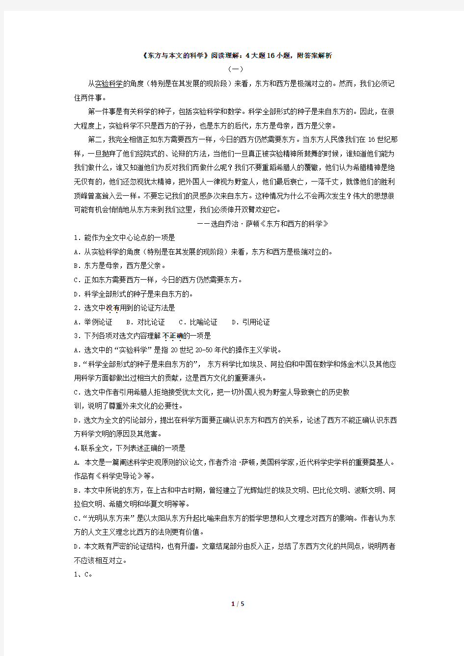 《东方和西方的科学》阅读理解选择题