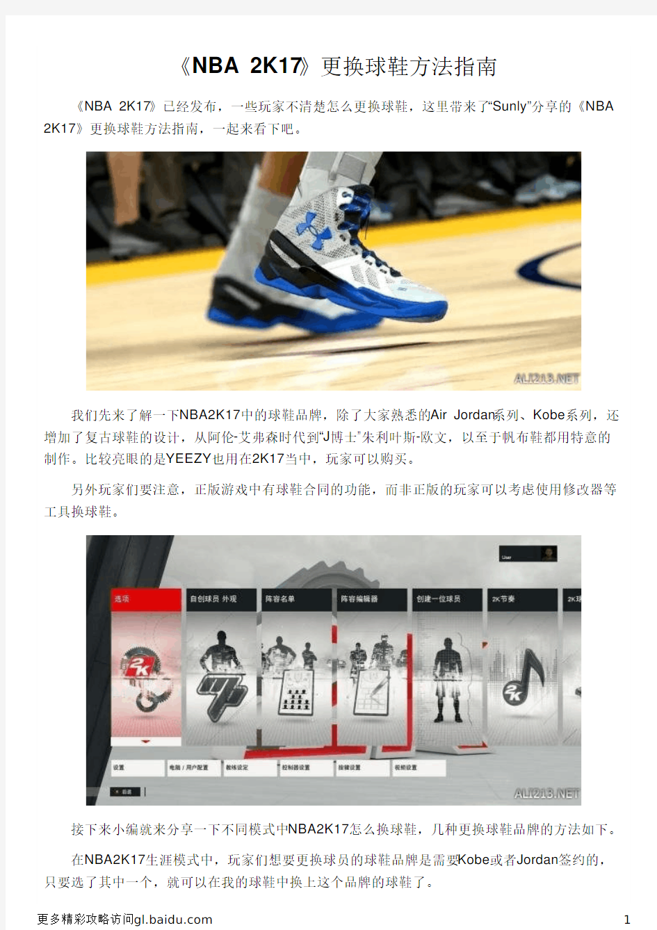 《NBA 2K17》更换球鞋方法指南