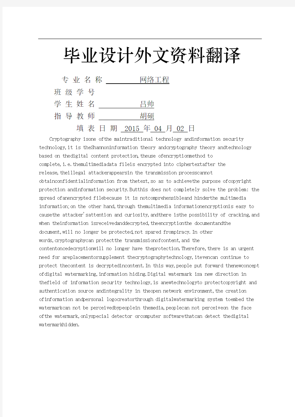 信工学院毕业设计外文翻译封面完整版