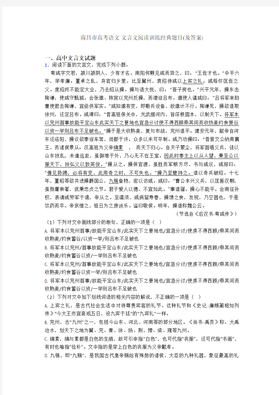 南昌市高考语文 文言文阅读训练经典题目(及答案)