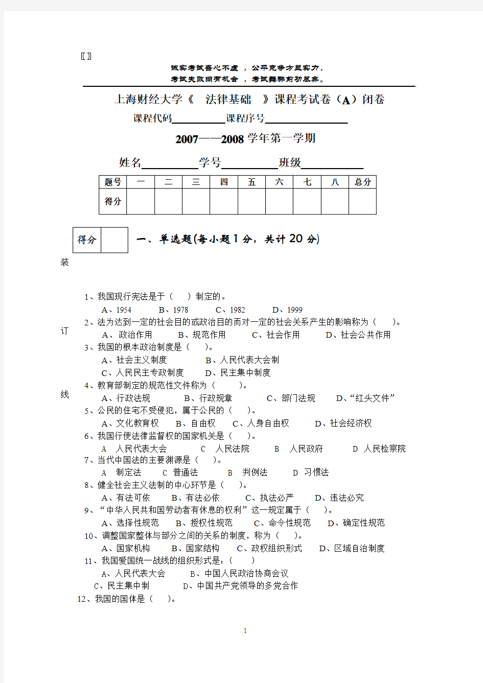 法律基础试卷