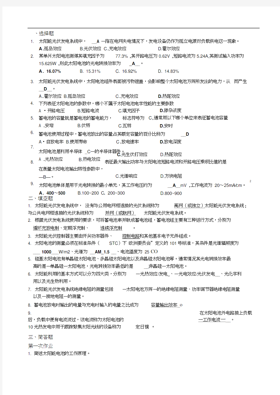 太阳能光伏发电试题及答案.docx