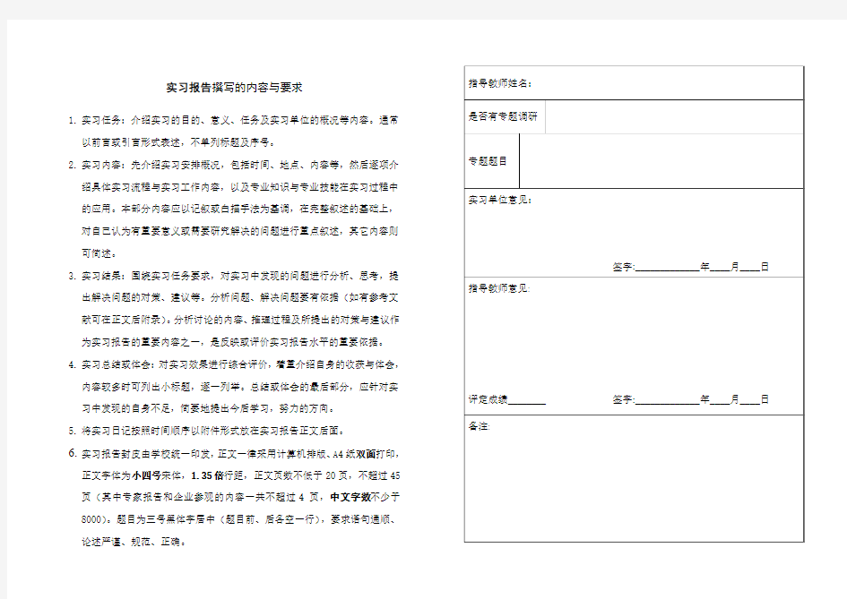 实习报告封面和封底2017