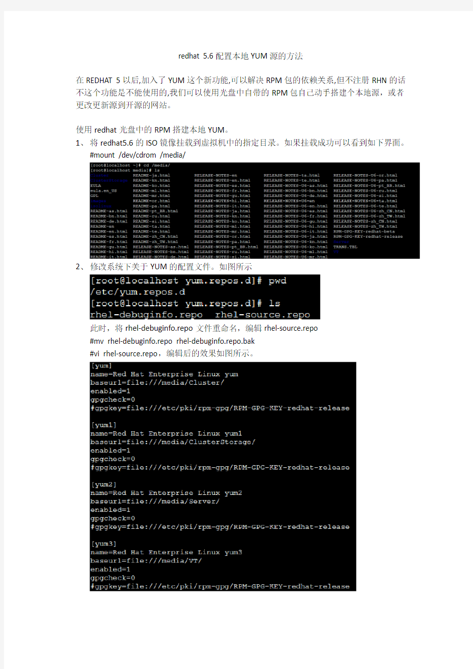 redhat5.6配置本地YUM源