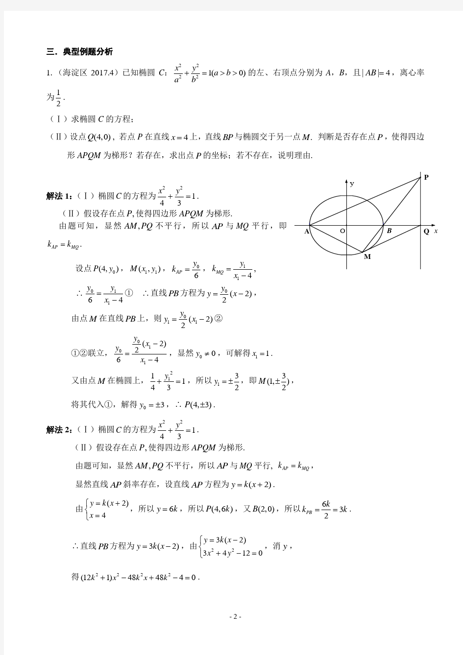 高三数学解析几何专题复习讲义(含答案解析)