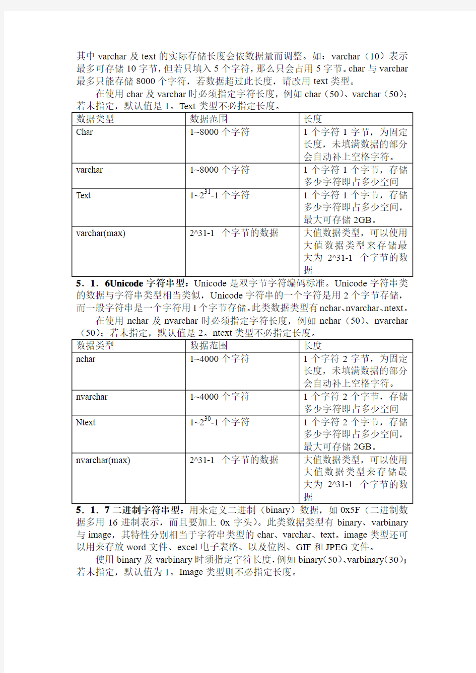 数据库表和数据库关系的实现