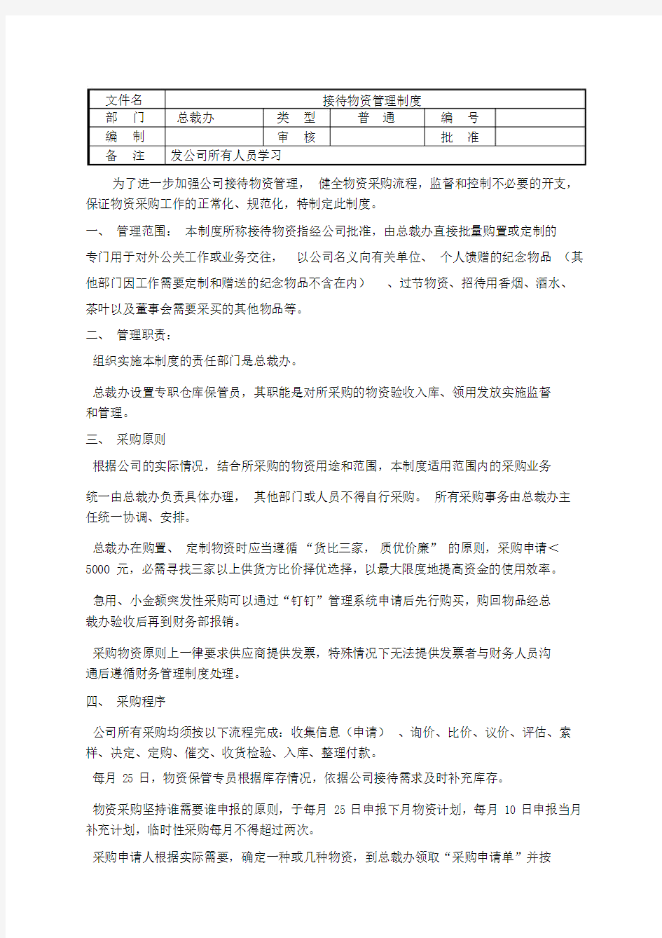 物资采购领用管理制度.docx