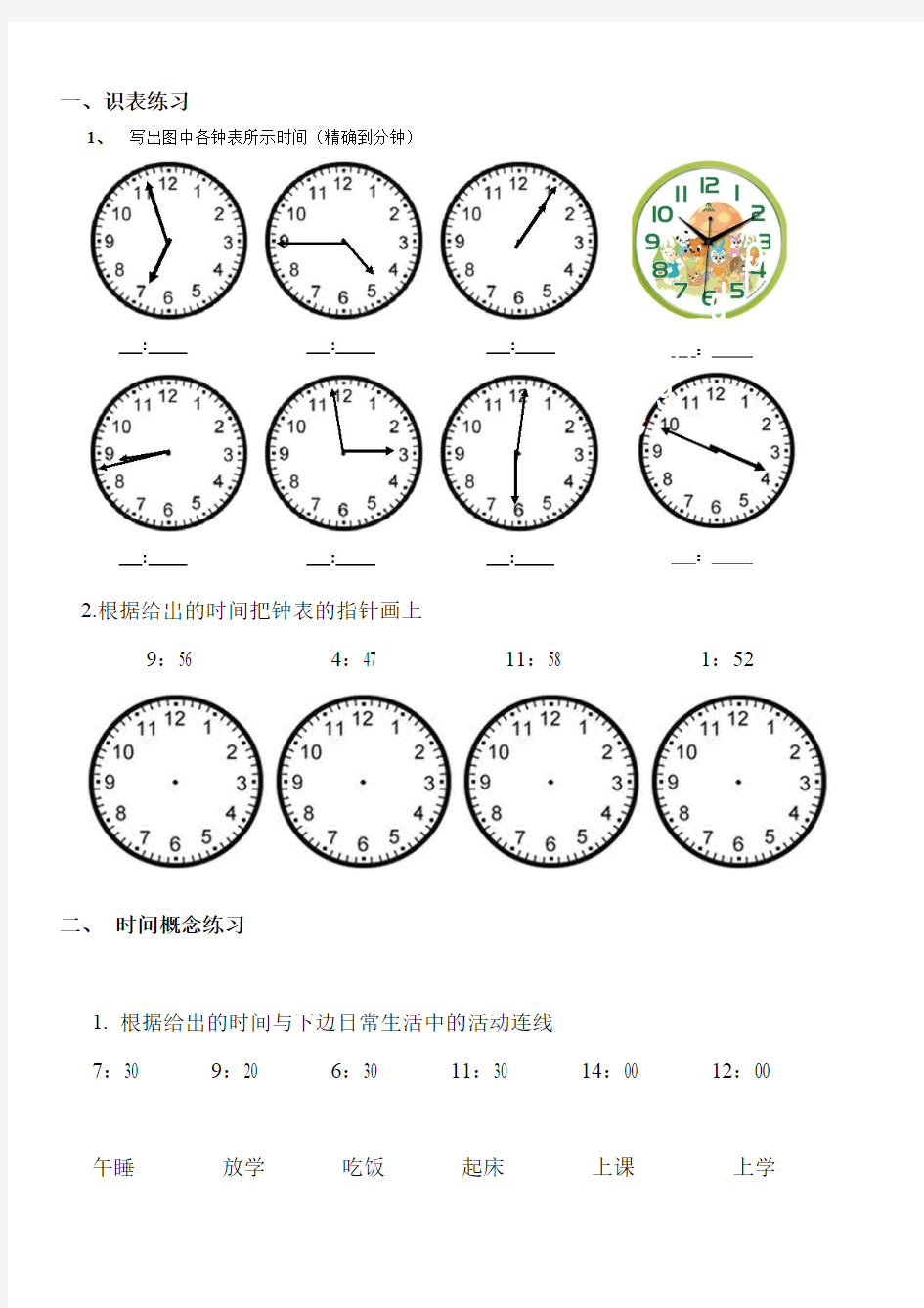(完整版)小学二年级数学钟表时间练习题