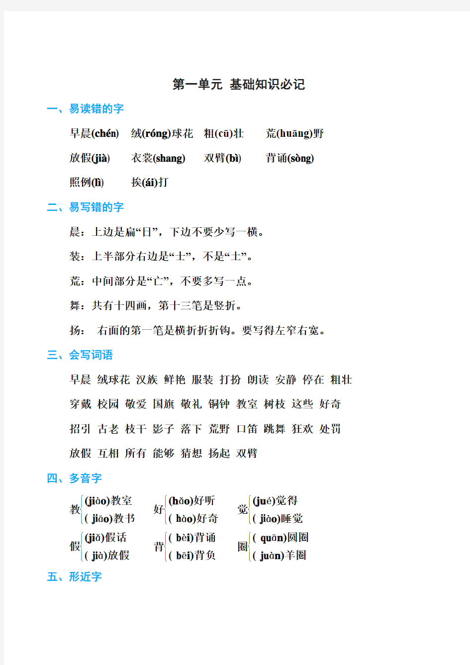 上海市2019部编人教版语文三年级上册全册知识点考点归纳整理大全