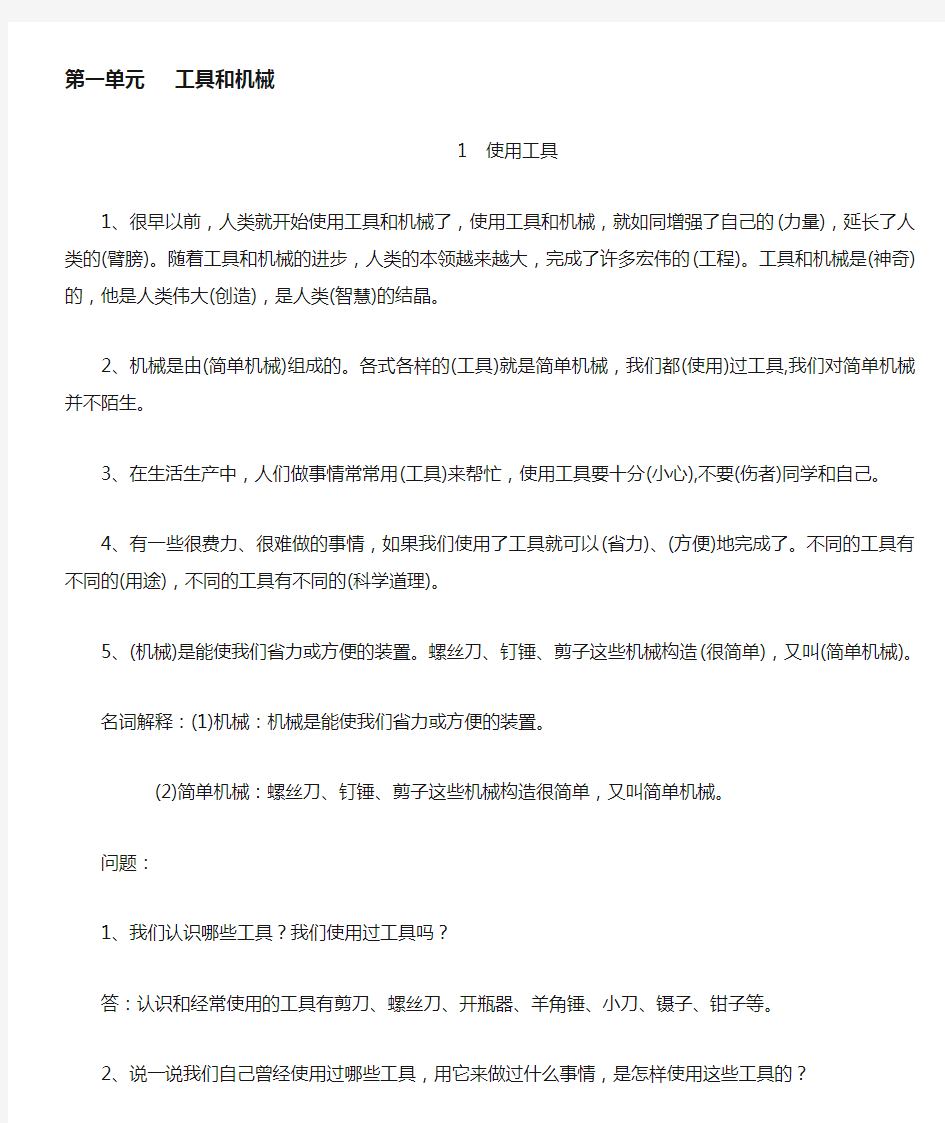 六年级上册科学总复习背诵资料