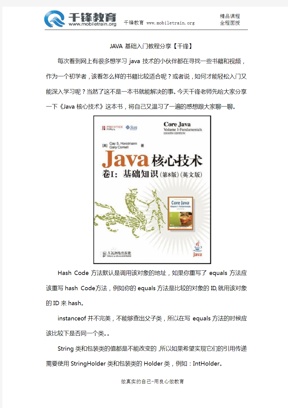 JAVA基础入门教程分享