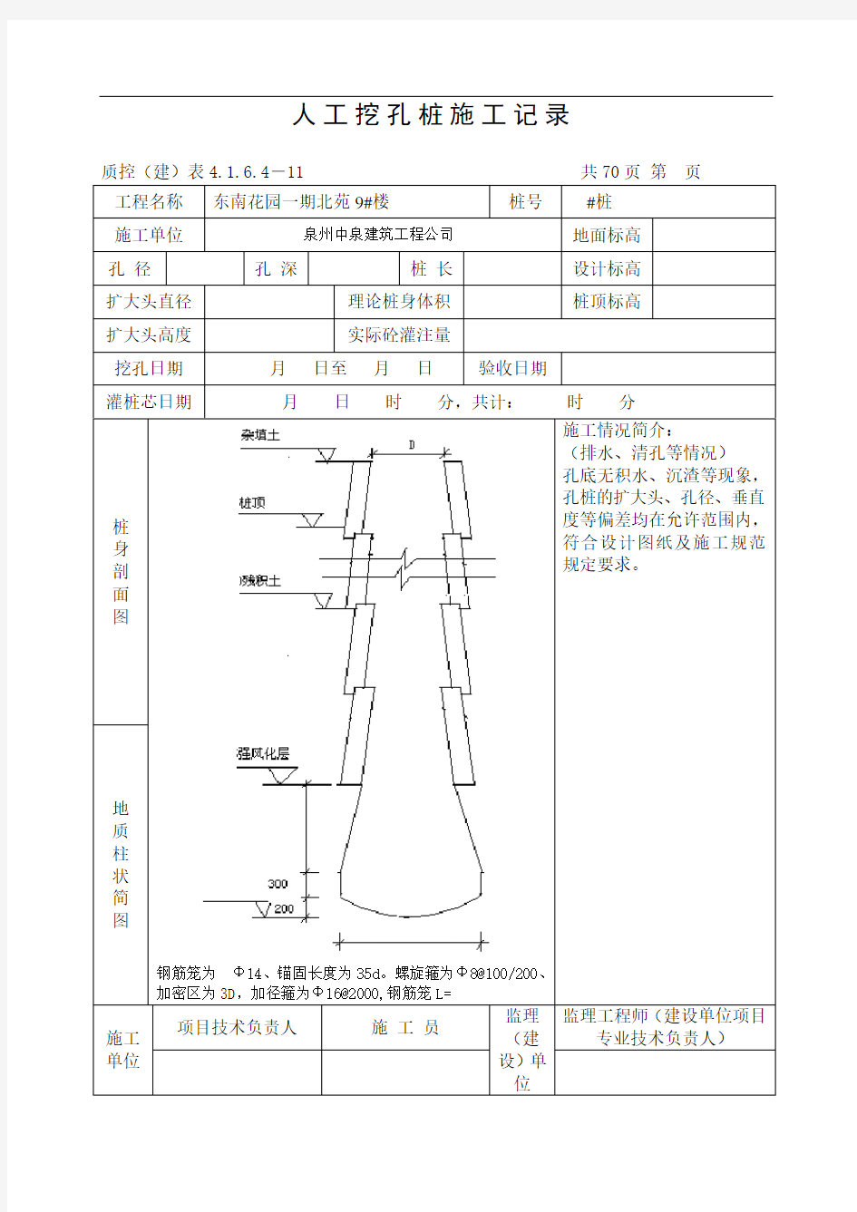 人工挖孔桩施工记录表