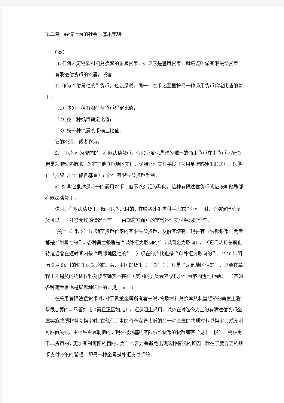 第二章经济行为的社会学基本范畴7