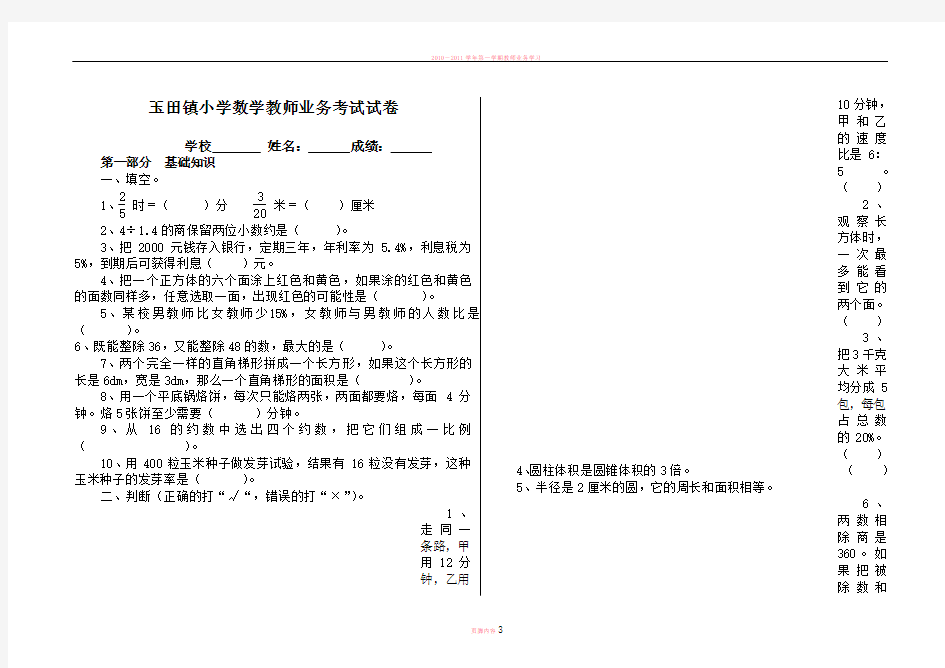 教师业务考试数学试题