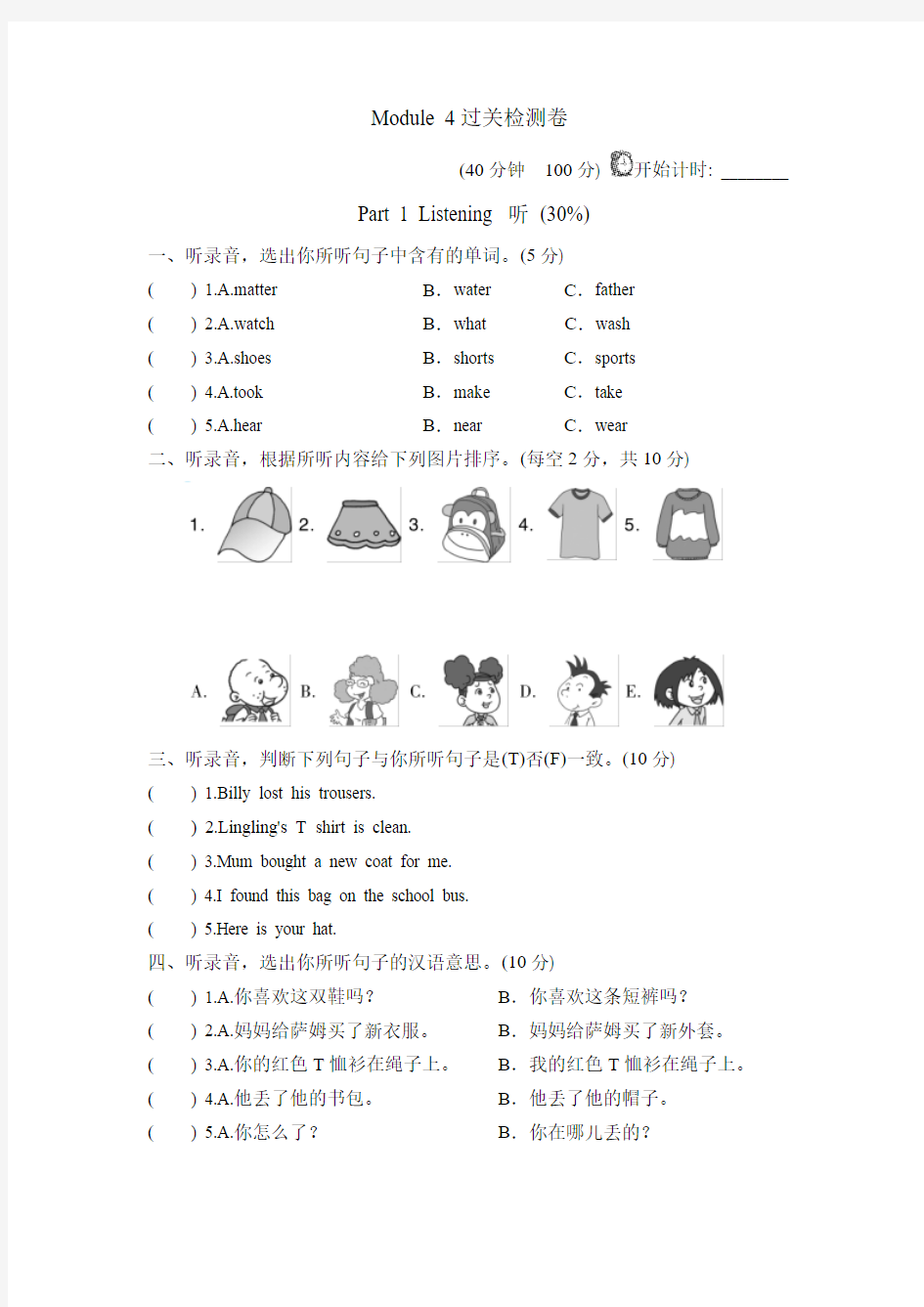 外研版五上英语Module 4 单元测试题(一)【新版】