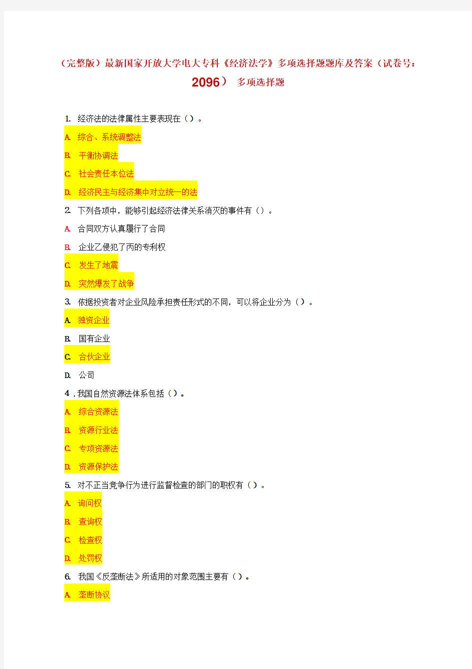 (完整版)最新国家开放大学电大专科《经济法学》多项选择题题库及答案(试卷号：2096)