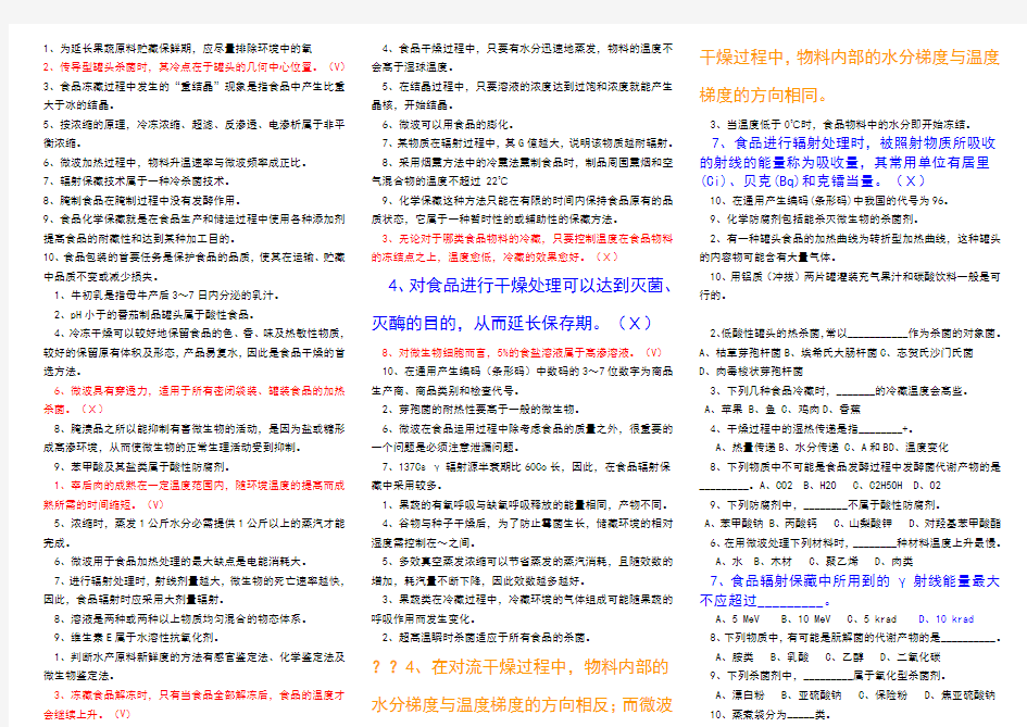 食品加工保藏期末考试卷