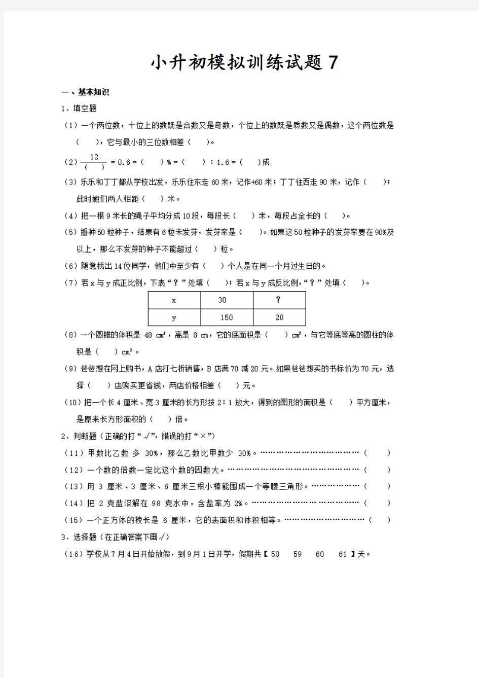 2018年太原市名校小升初数学语文英语全真模拟试题精选7(共3套)附详细答案附答案