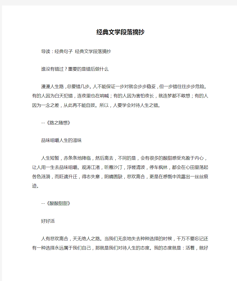 经典文学段落摘抄