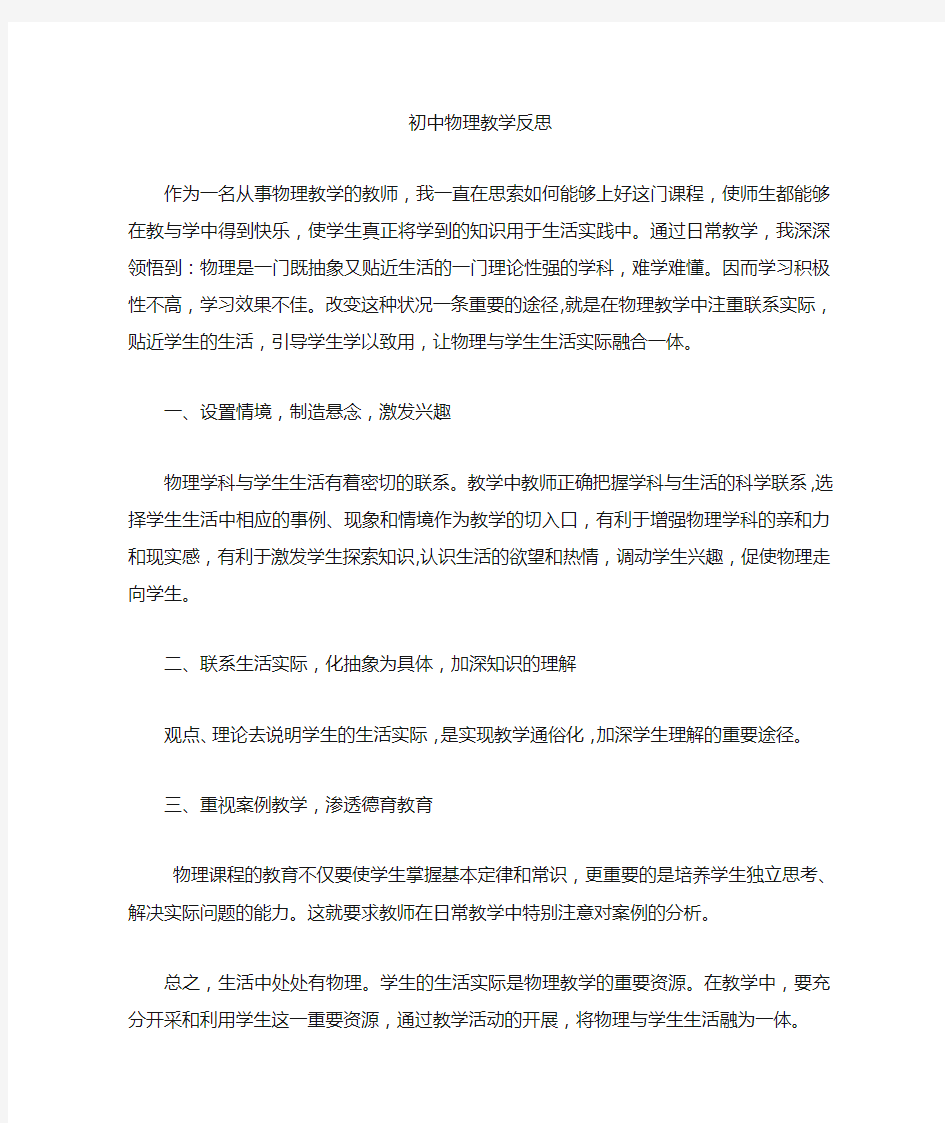 初中物理教学反思