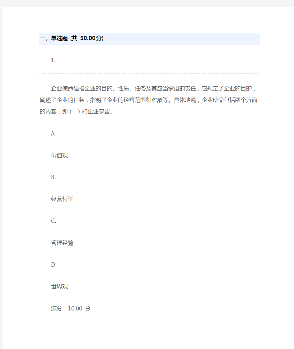 UOOC优课在线企业战略管理第四章测验