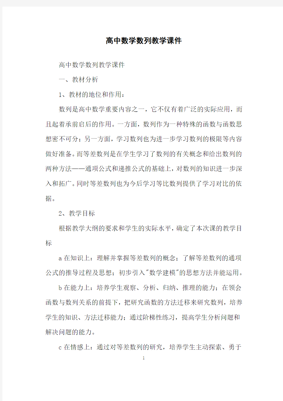 高中数学数列教学课件