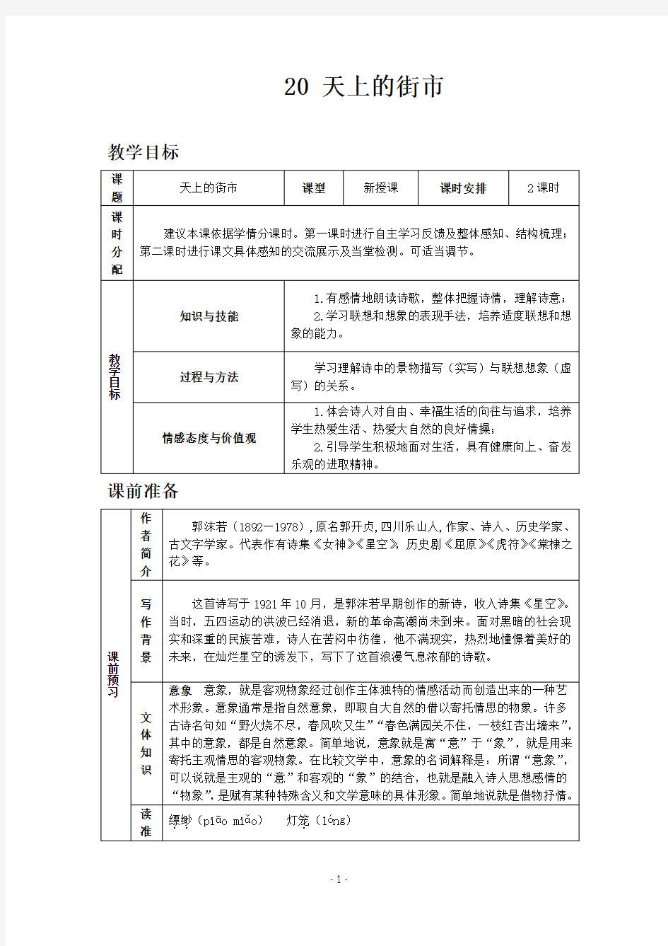 20天上的街市