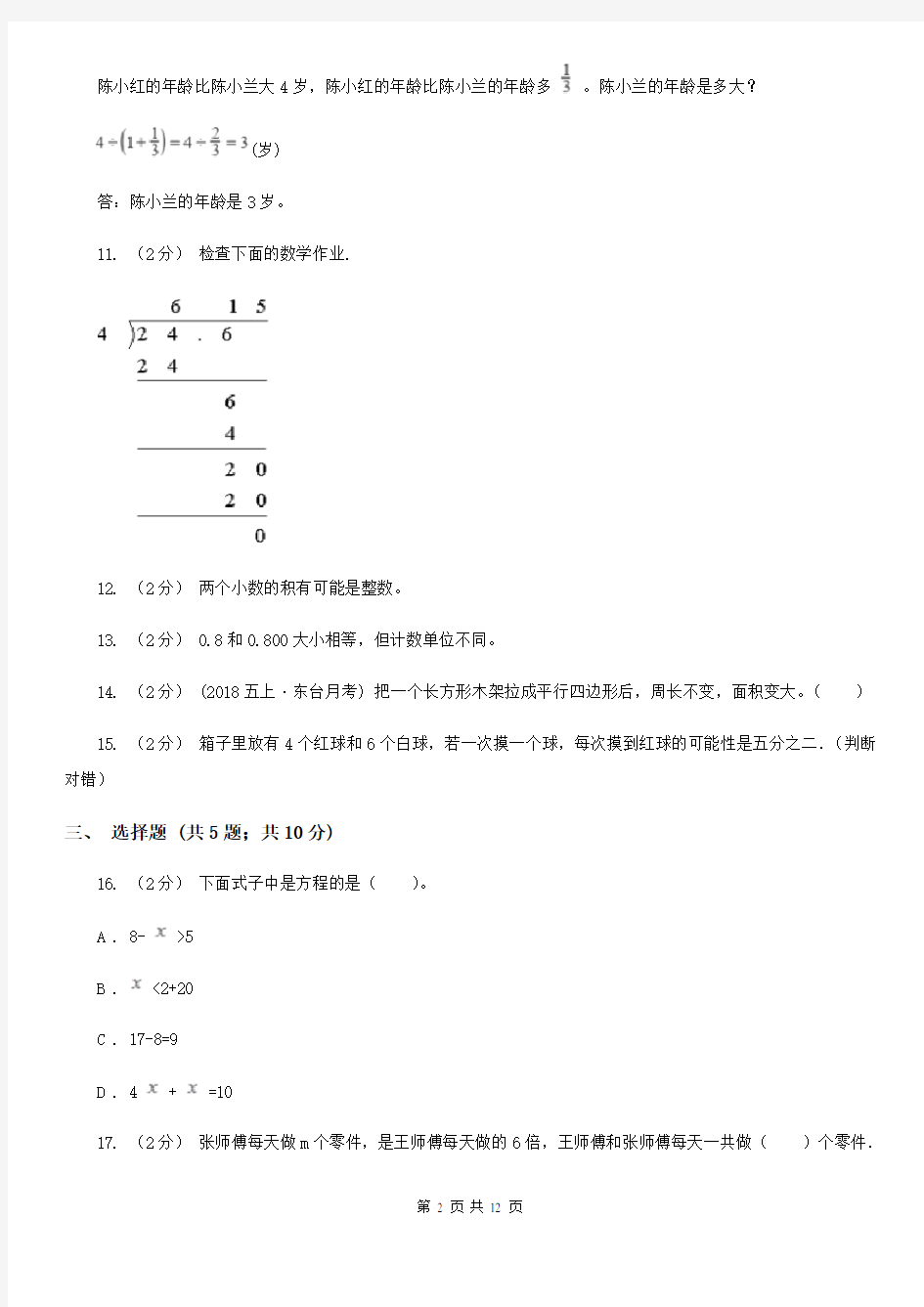 云南省丽江市五年级上学期期末数学试卷