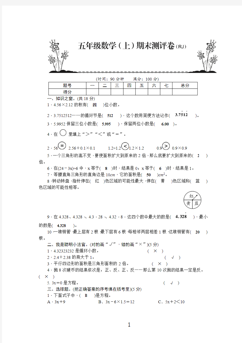 人教版五年级数学上册期末测试题含答案