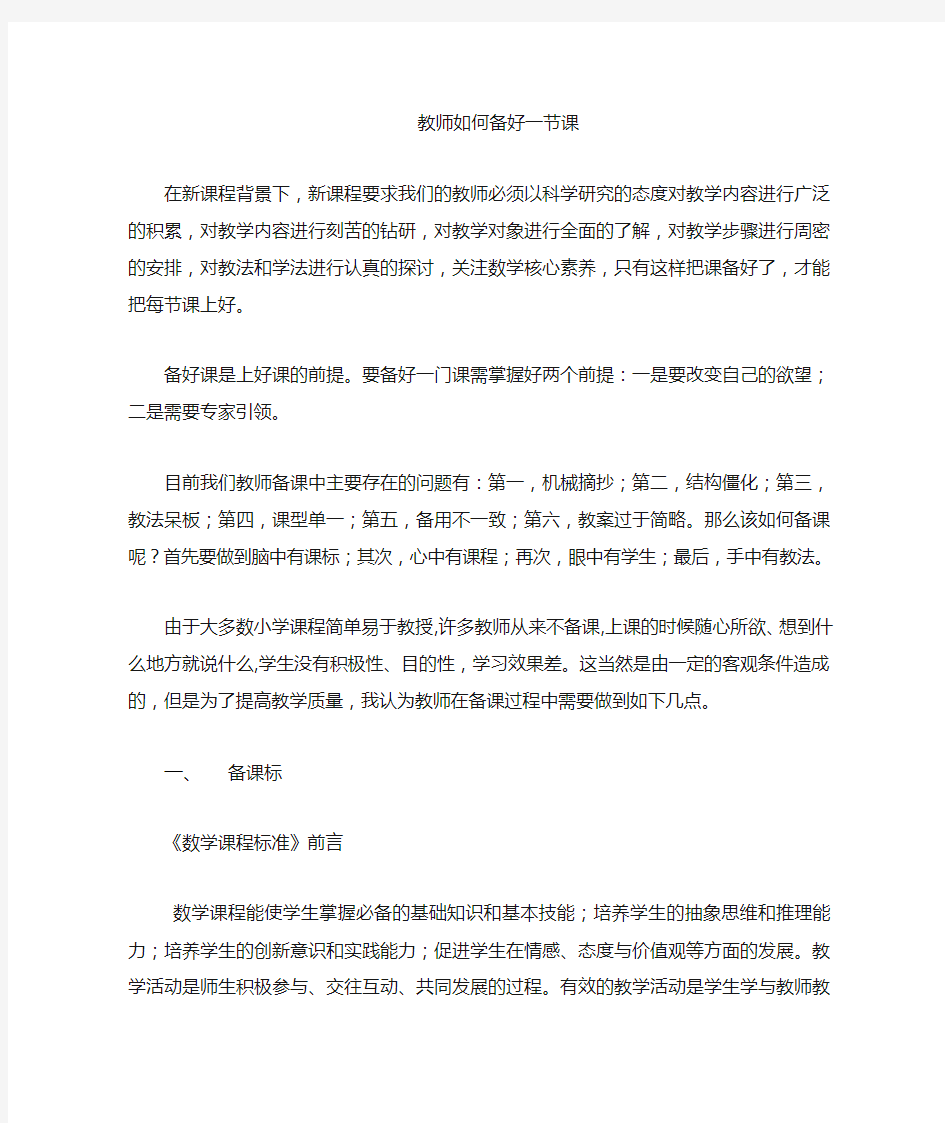 教师如何备好一门课