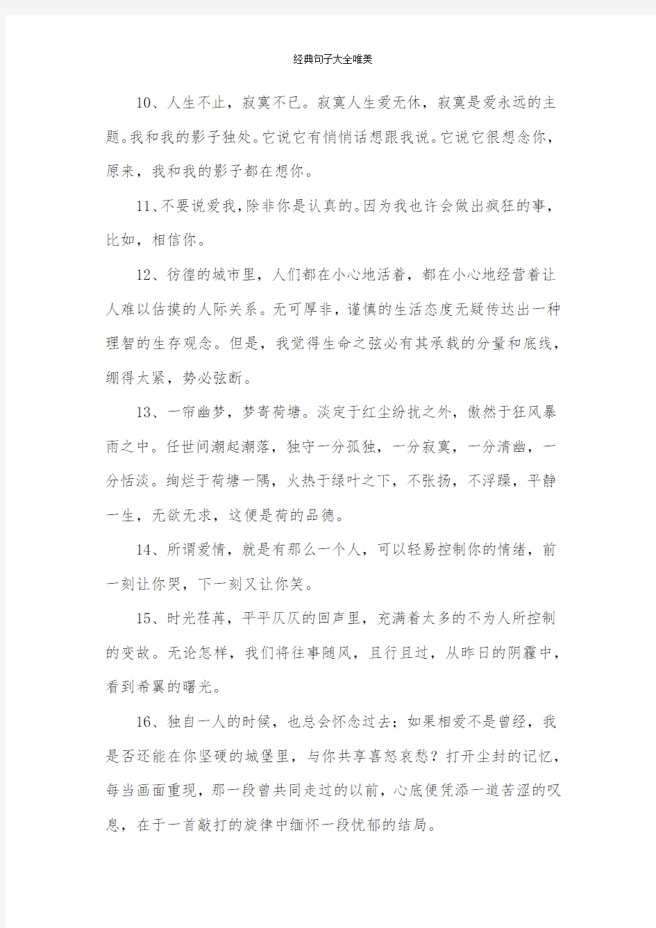 经典句子大全唯美