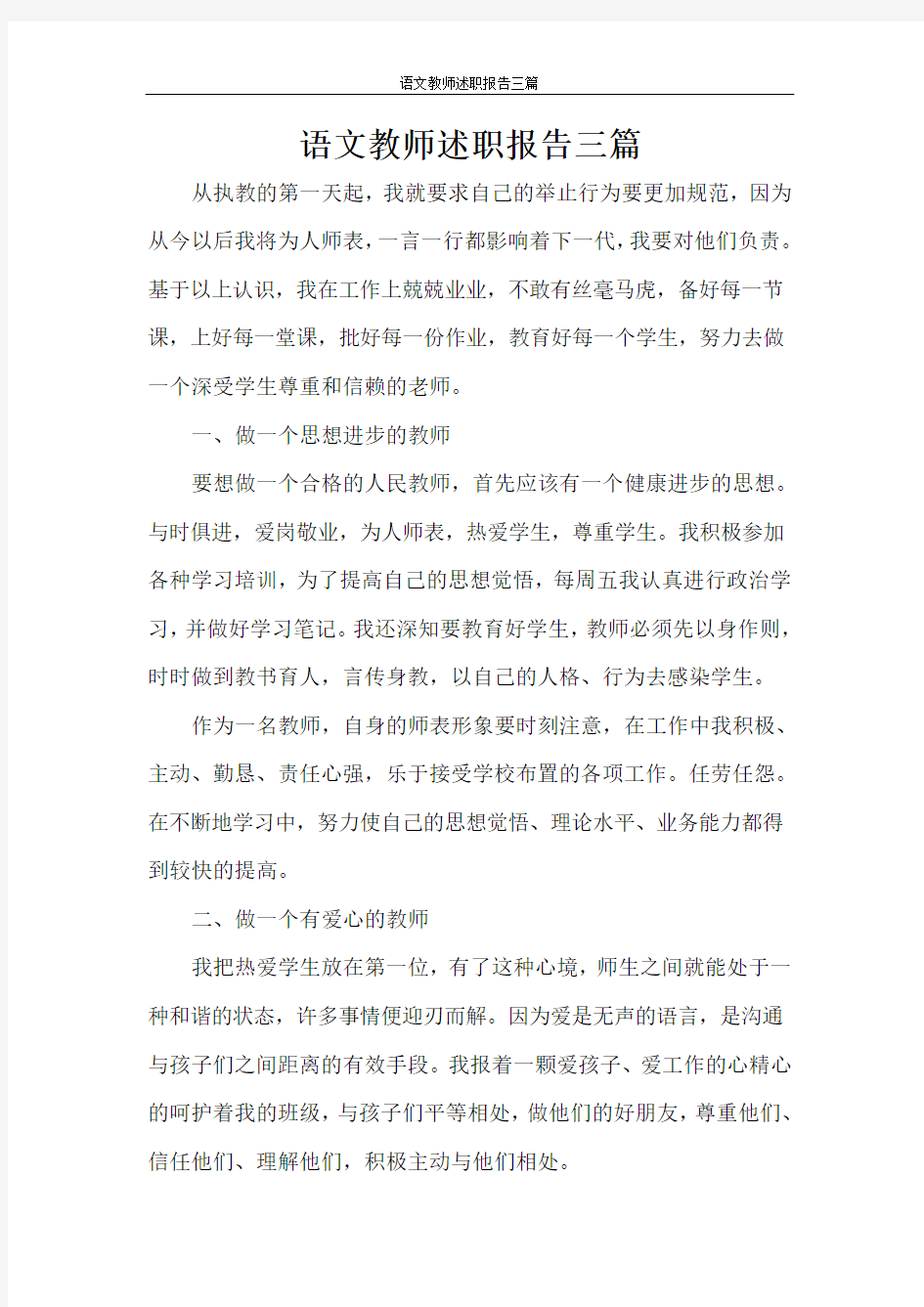 语文教师述职报告三篇