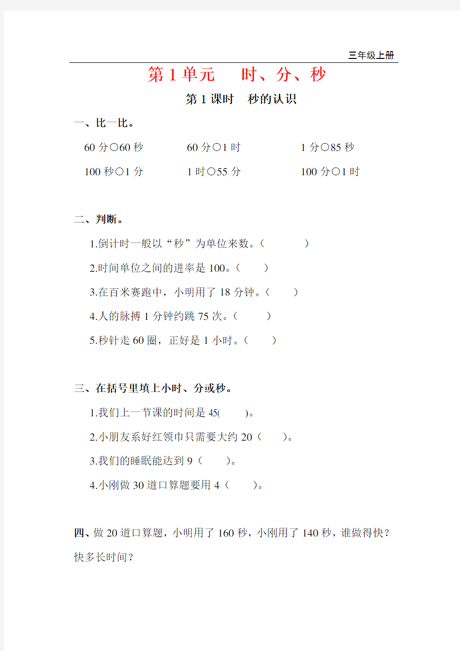 人教版数学三年级上册全册重难点课堂练习