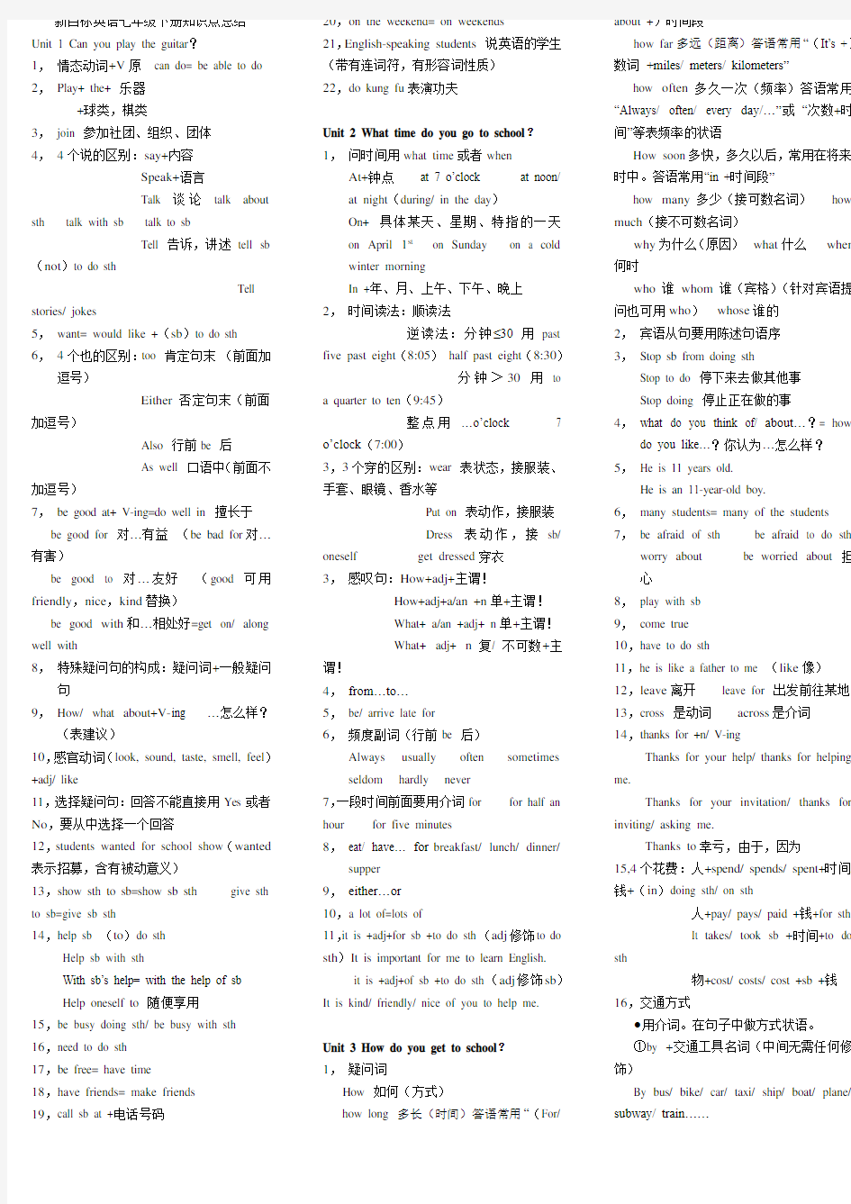 2018年人教版七年级下册英语讲义(完整版)