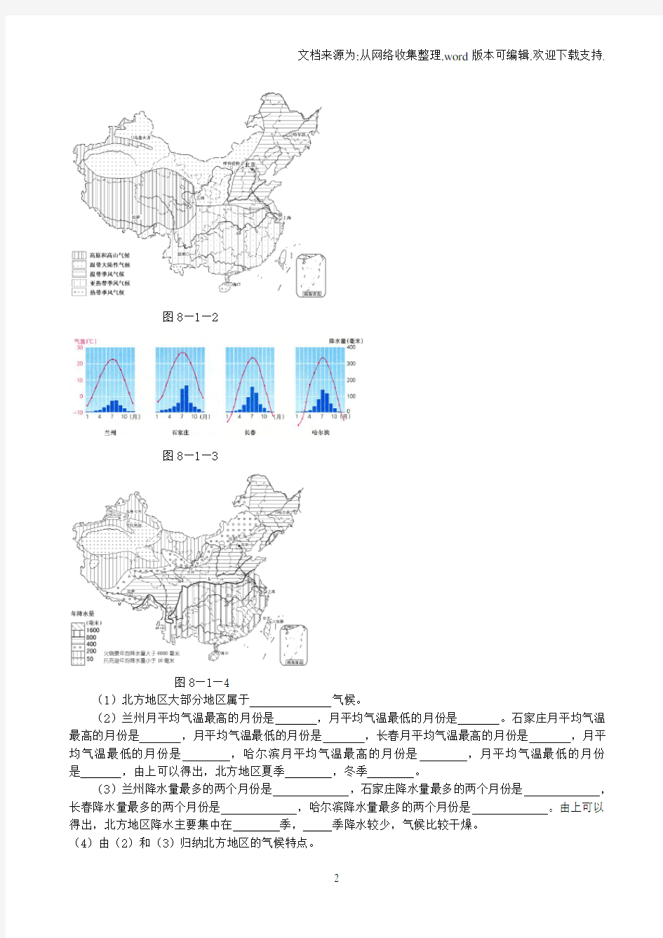 七年级地理下册第七章认识中国的地理区域北方地区精选练习中图版1
