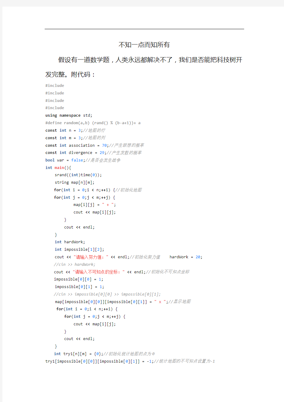 《不知一点而知所有》模拟程序与设计其棋类游戏的实现