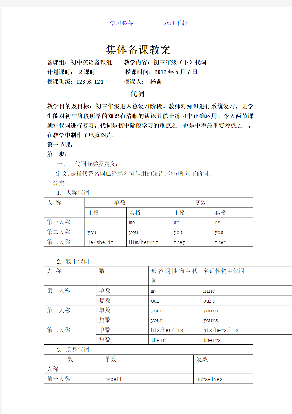 初三英语集体备课教案