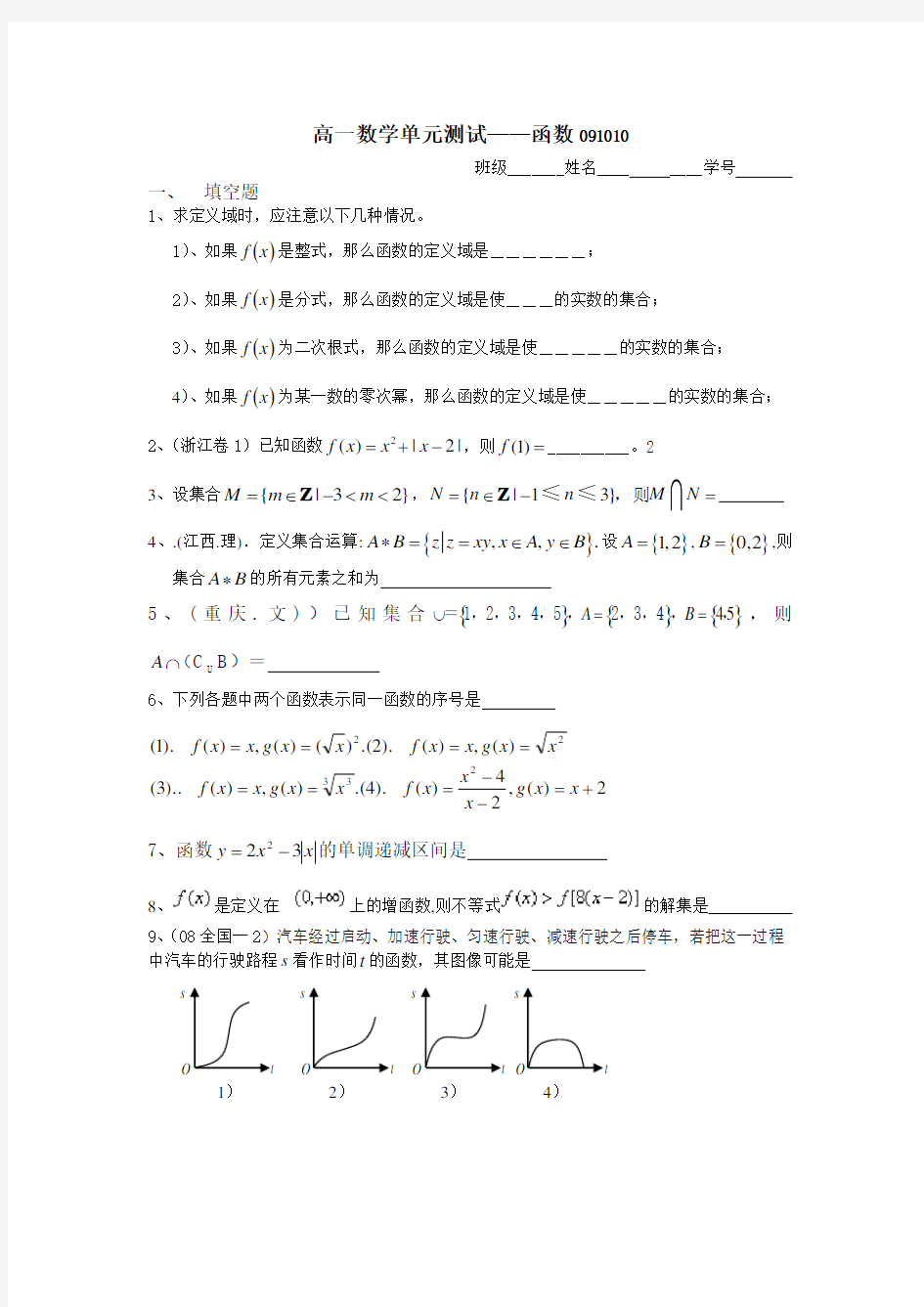 高一数学单元测试—函数