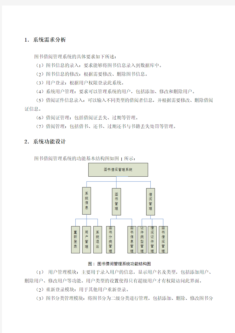 数据库原理及应用综合实验模版