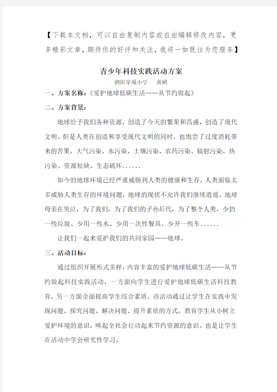 青少年科技实践活动方案