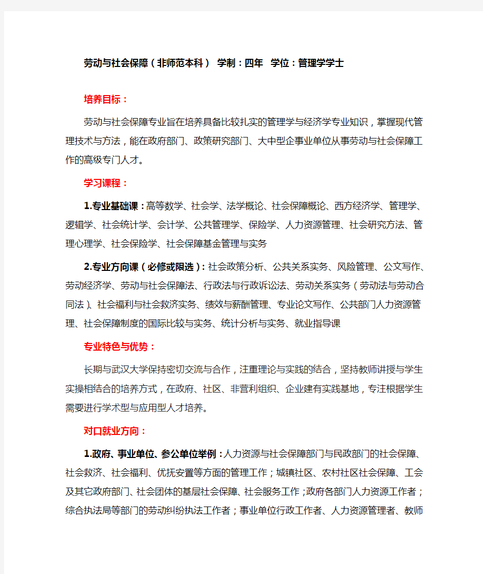 专业介绍——劳动与社会保障专业