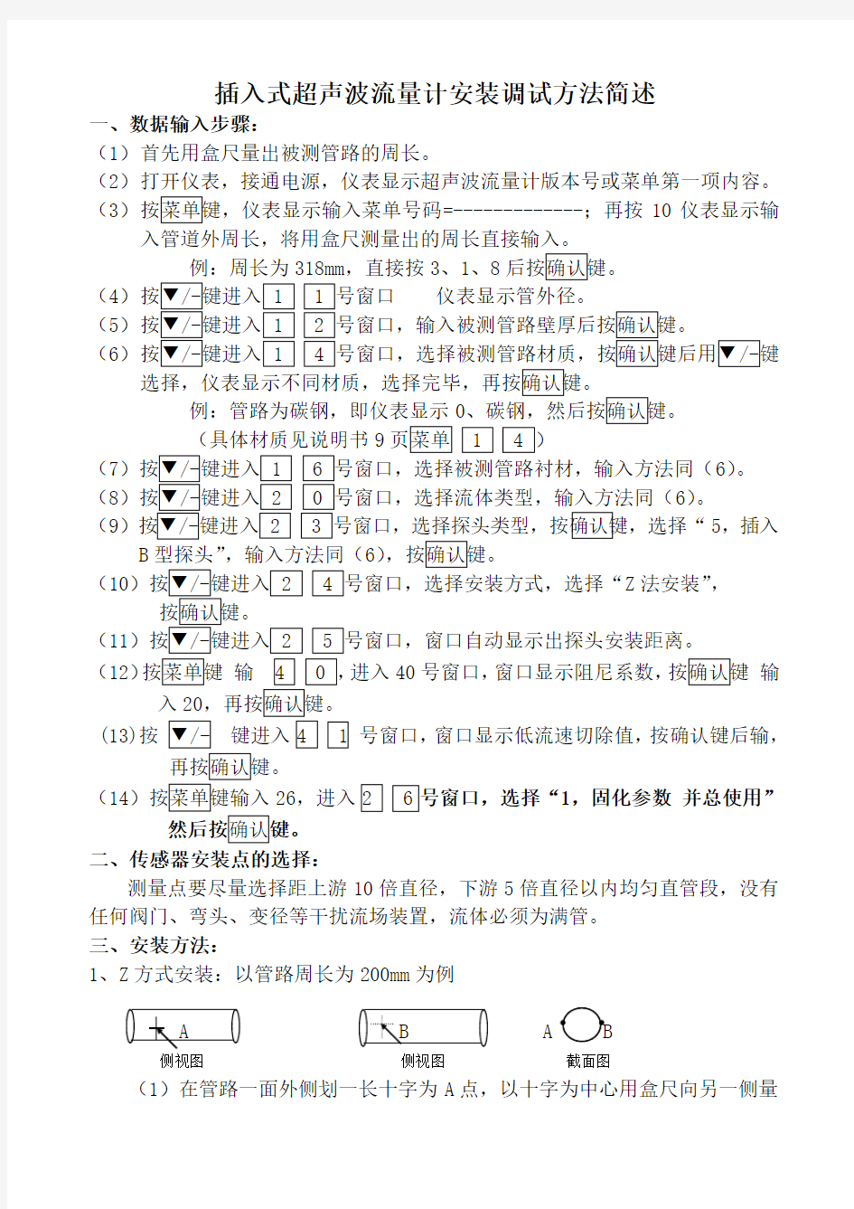 插入式超声波流量计安装调试方法简述