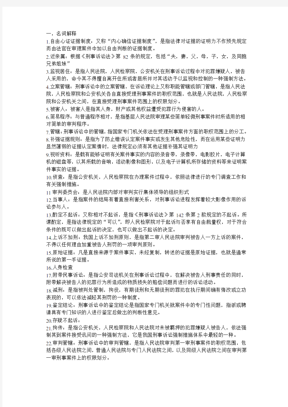 刑事诉讼法